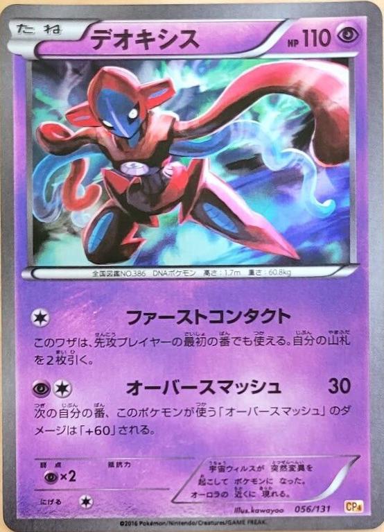 Deoxys