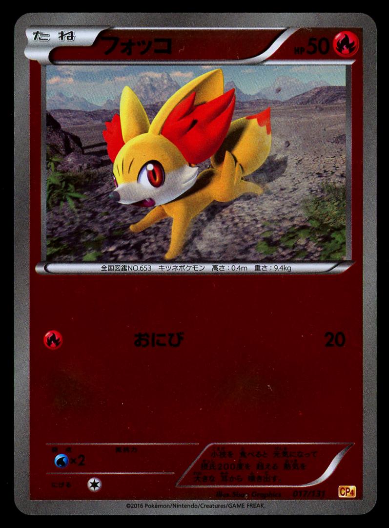 Japanese Premium Champion Pack Fennekin Pokémon card