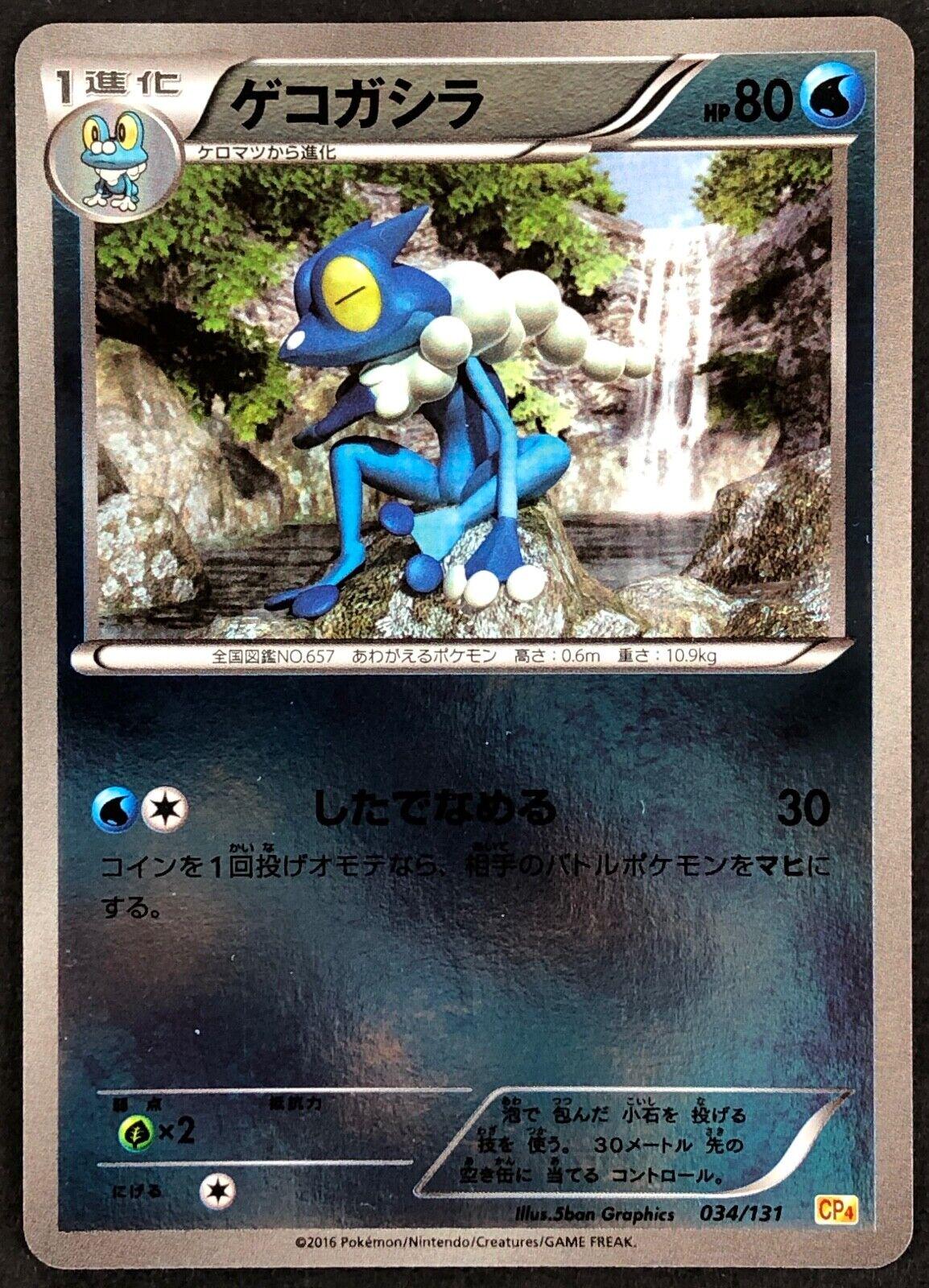 Frogadier