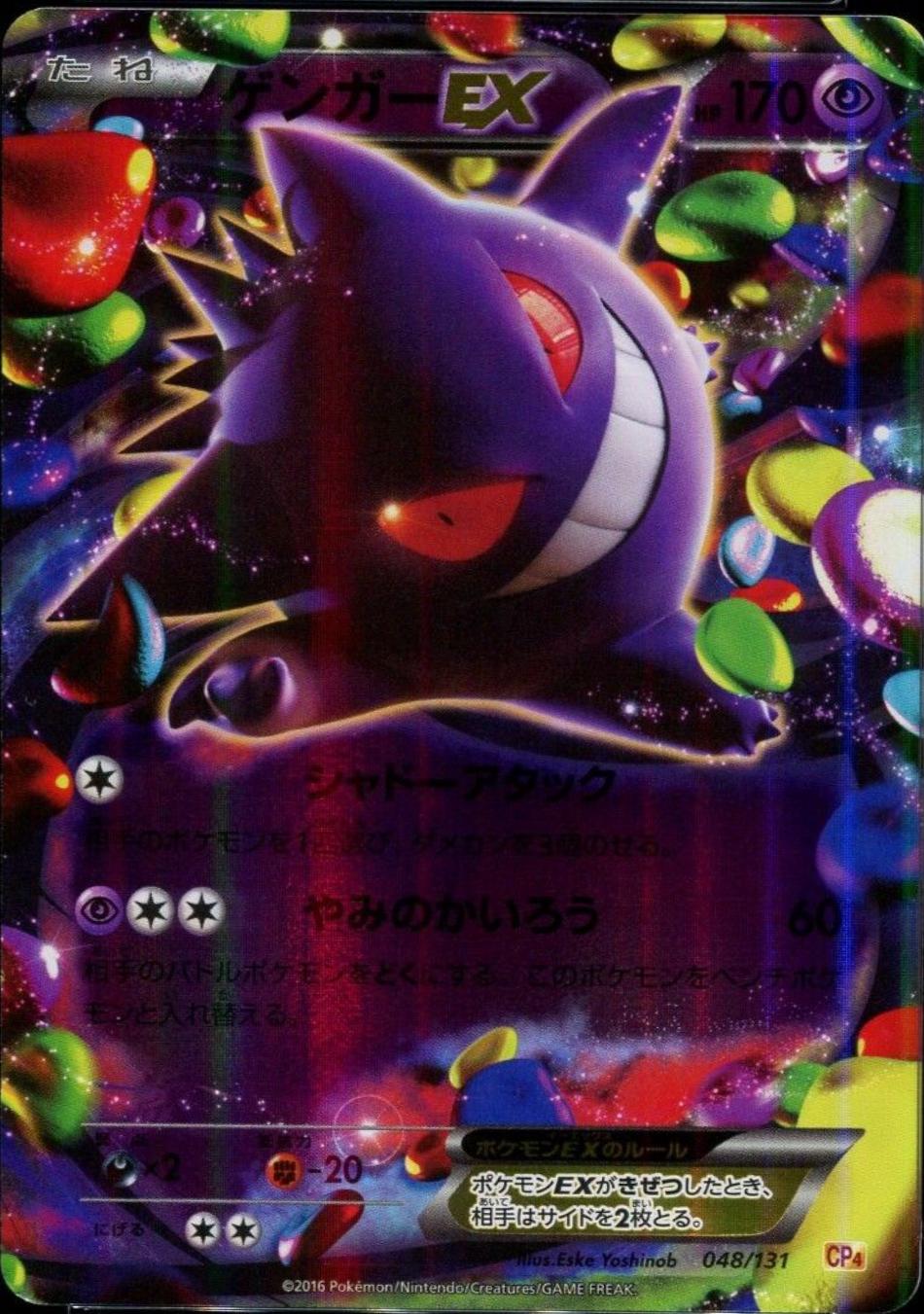 Gengar EX