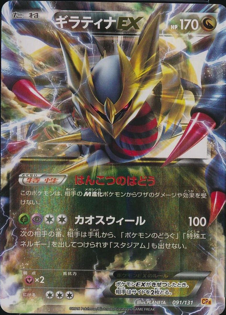 Giratina EX-Holo