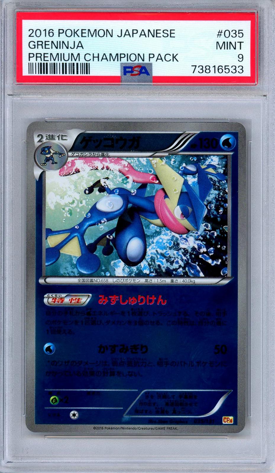 Greninja [Reverse Holo]