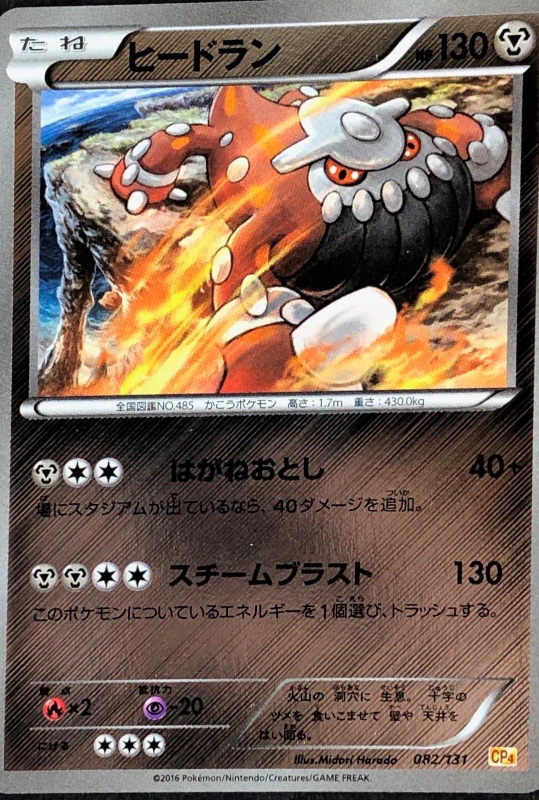 Heatran