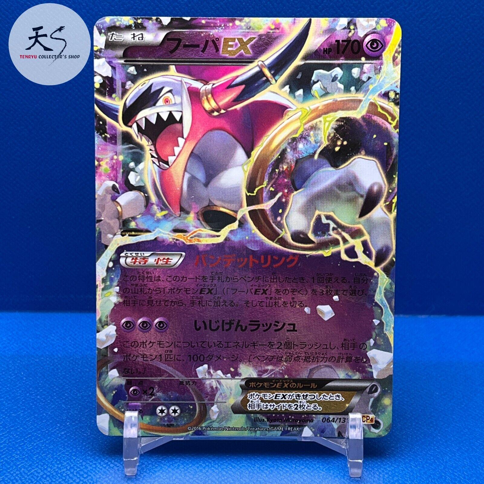 Hoopa EX