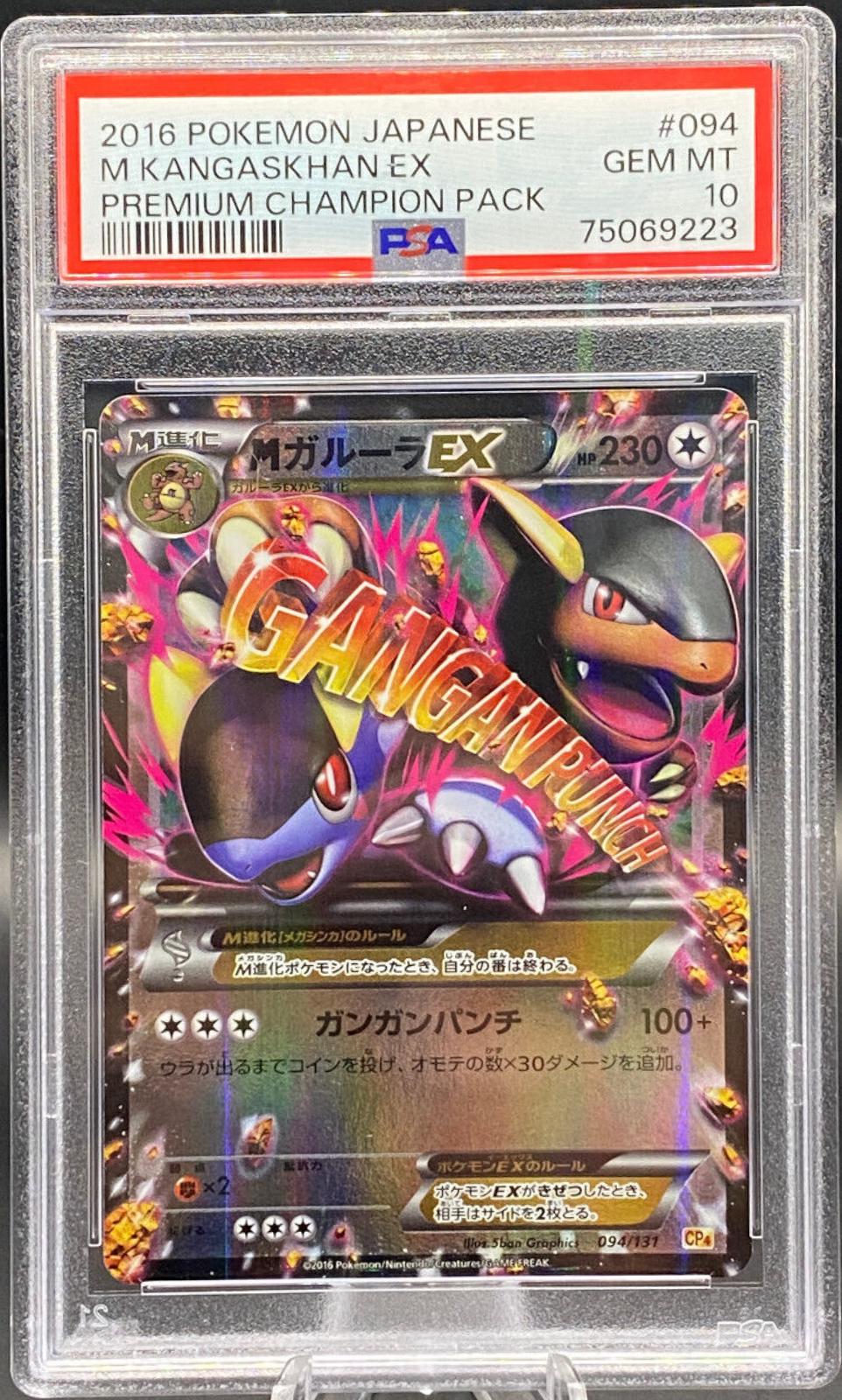 M Kangaskhan EX