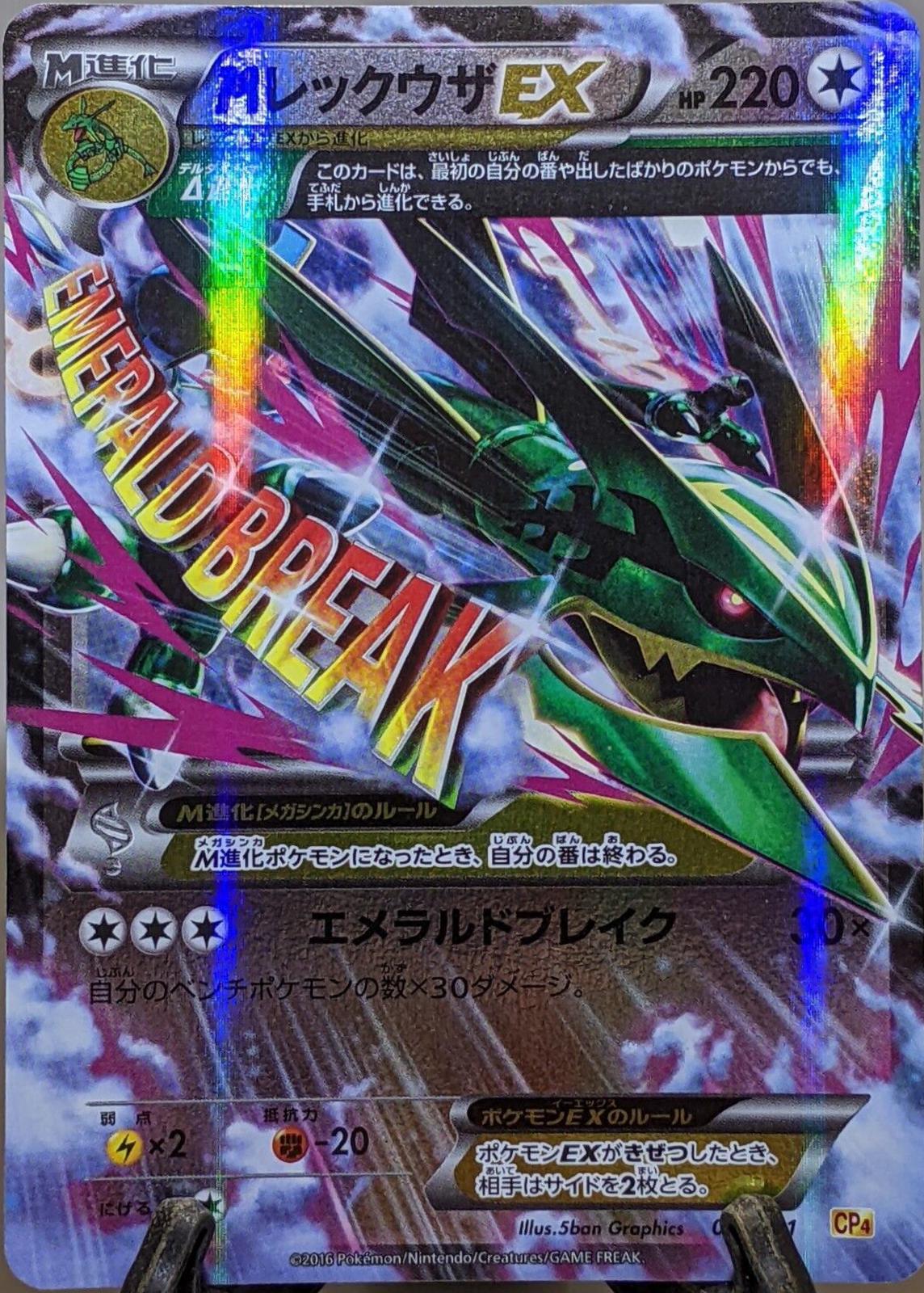 M Rayquaza EX