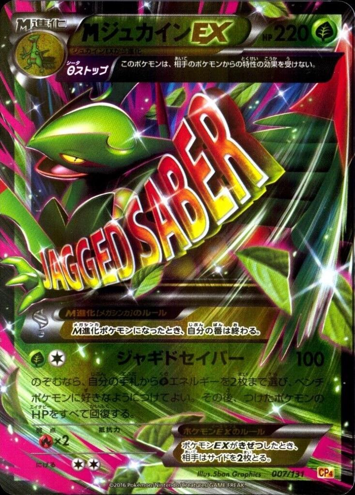 M Sceptile EX