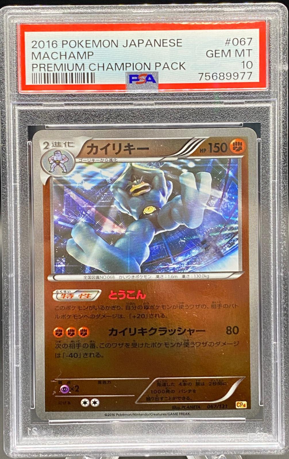 Machamp