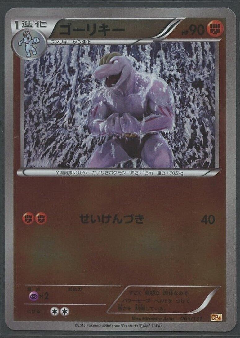 Machoke