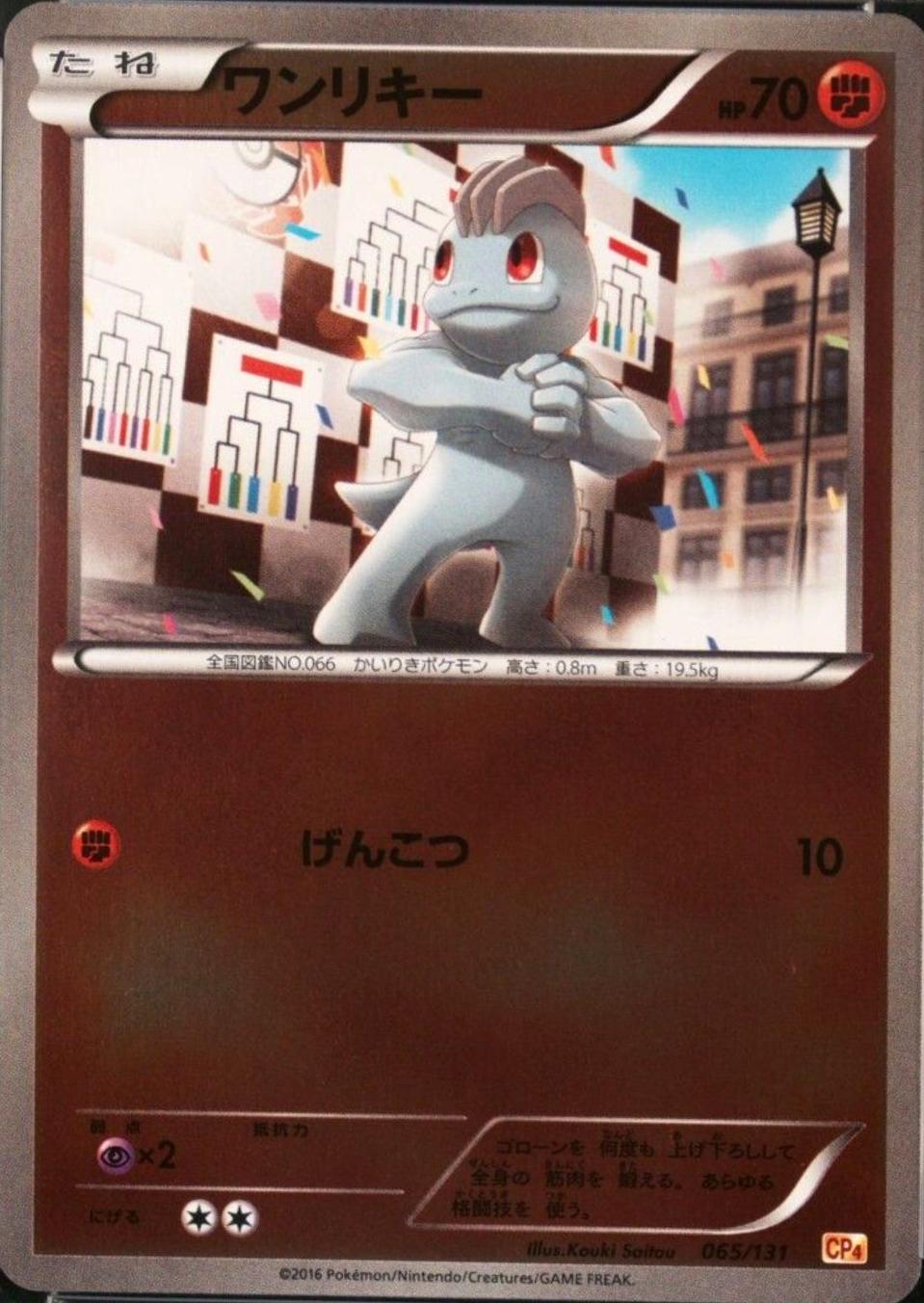Machop