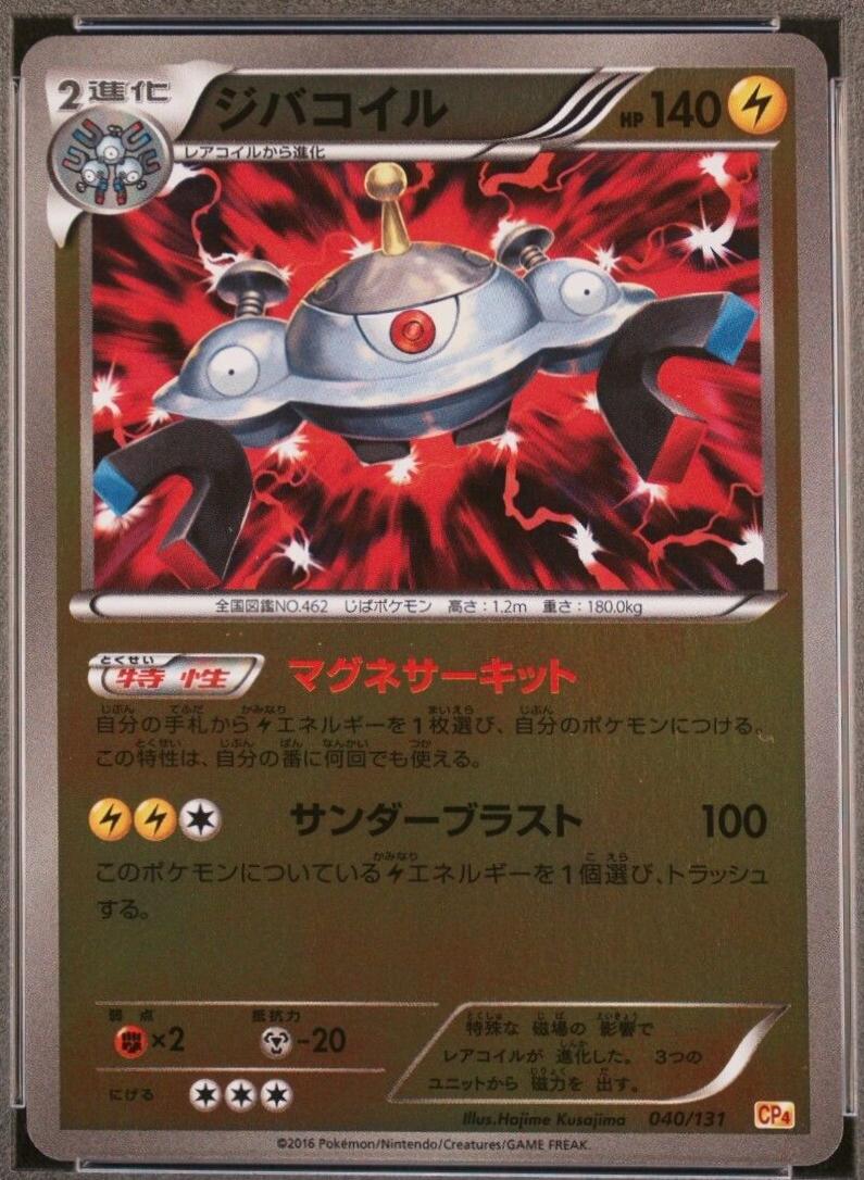 Magnezone