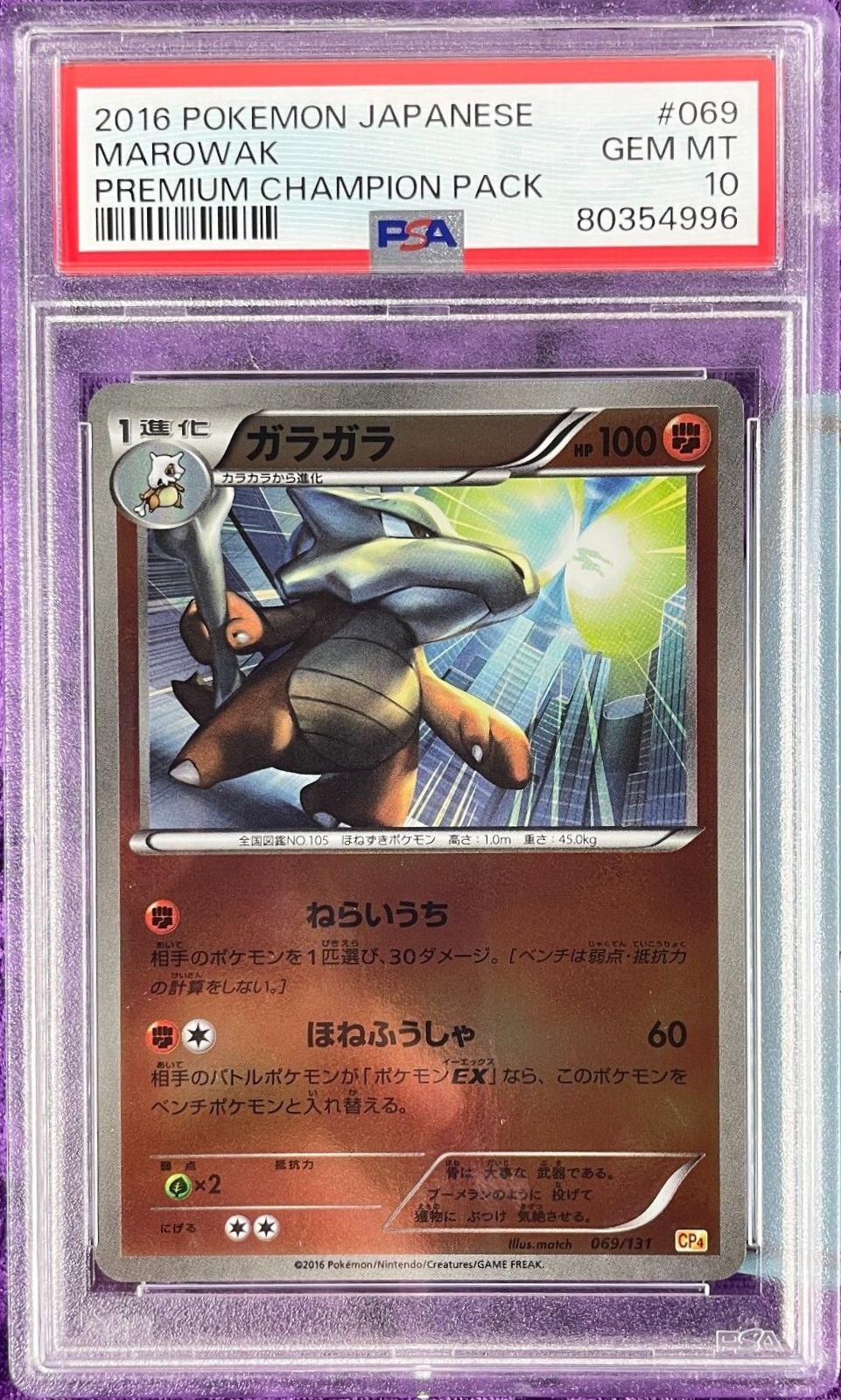 Marowak
