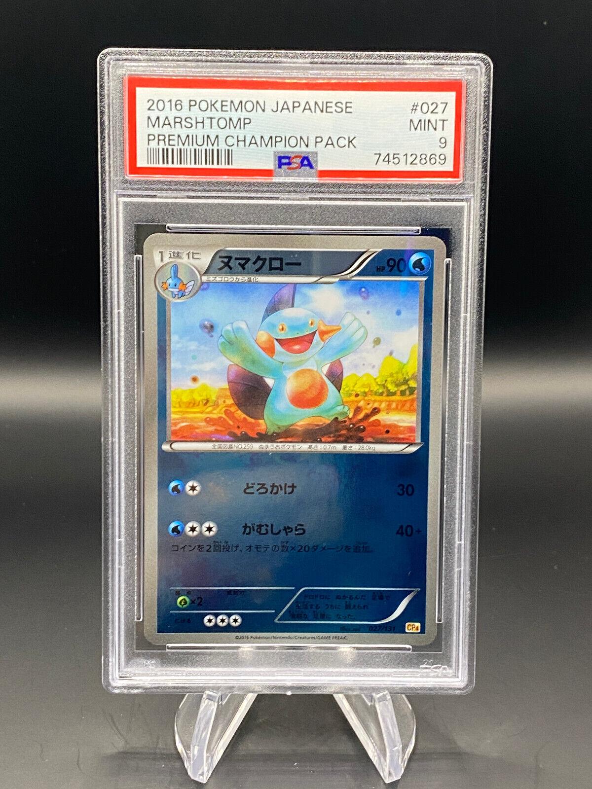 Japanese Premium Champion Pack Marshtomp Pokémon card