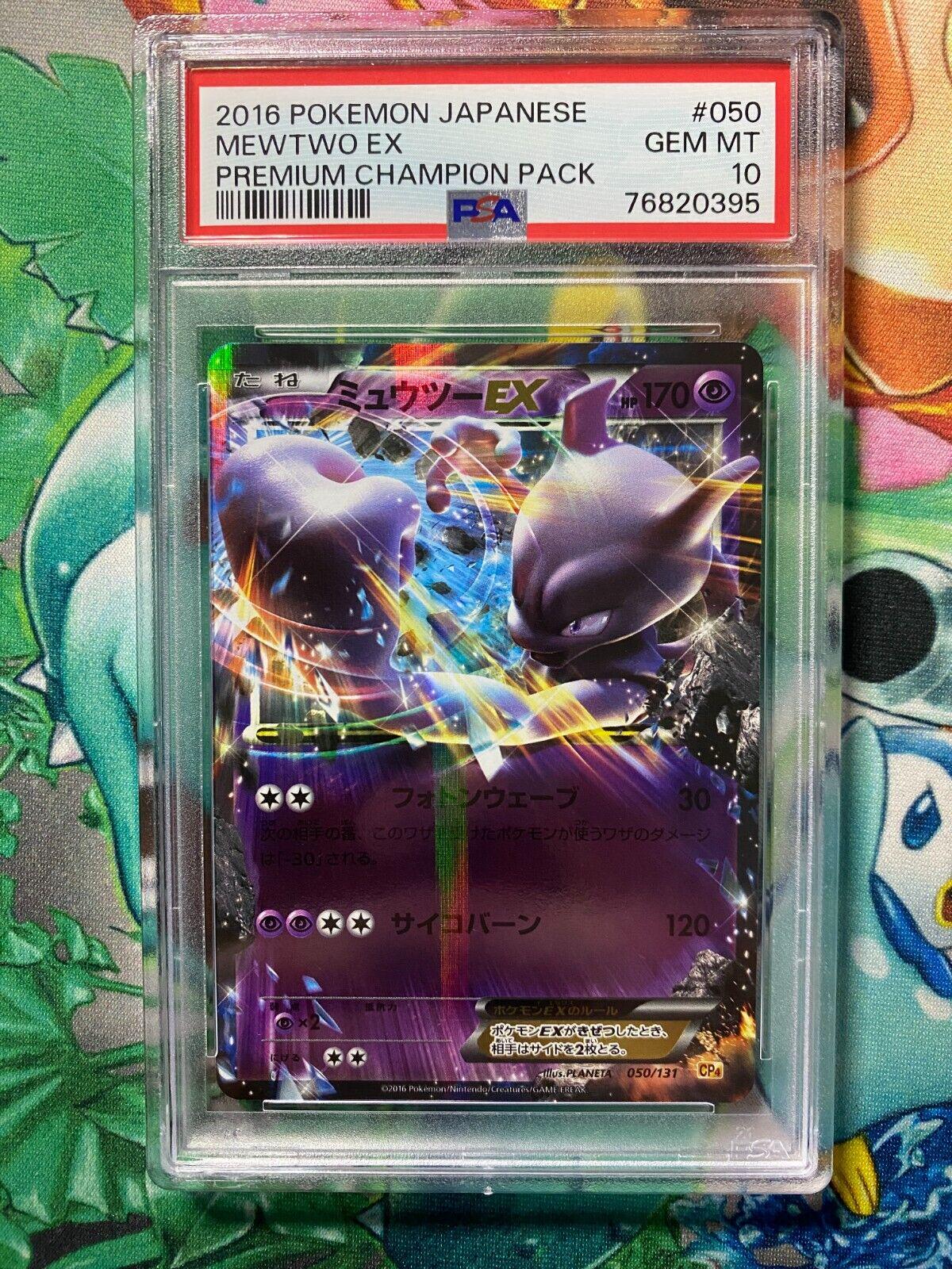 Mewtwo EX