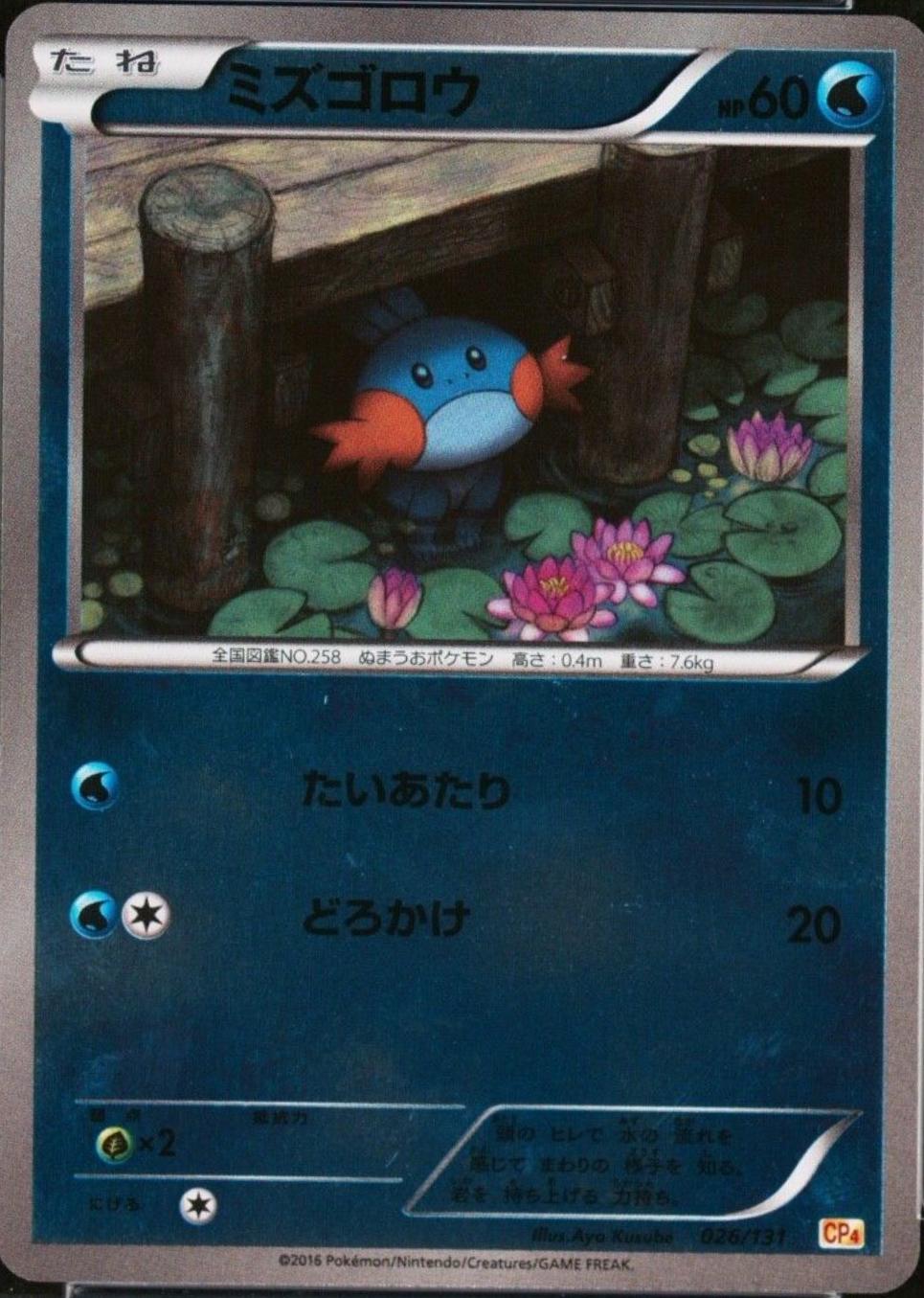 Mudkip