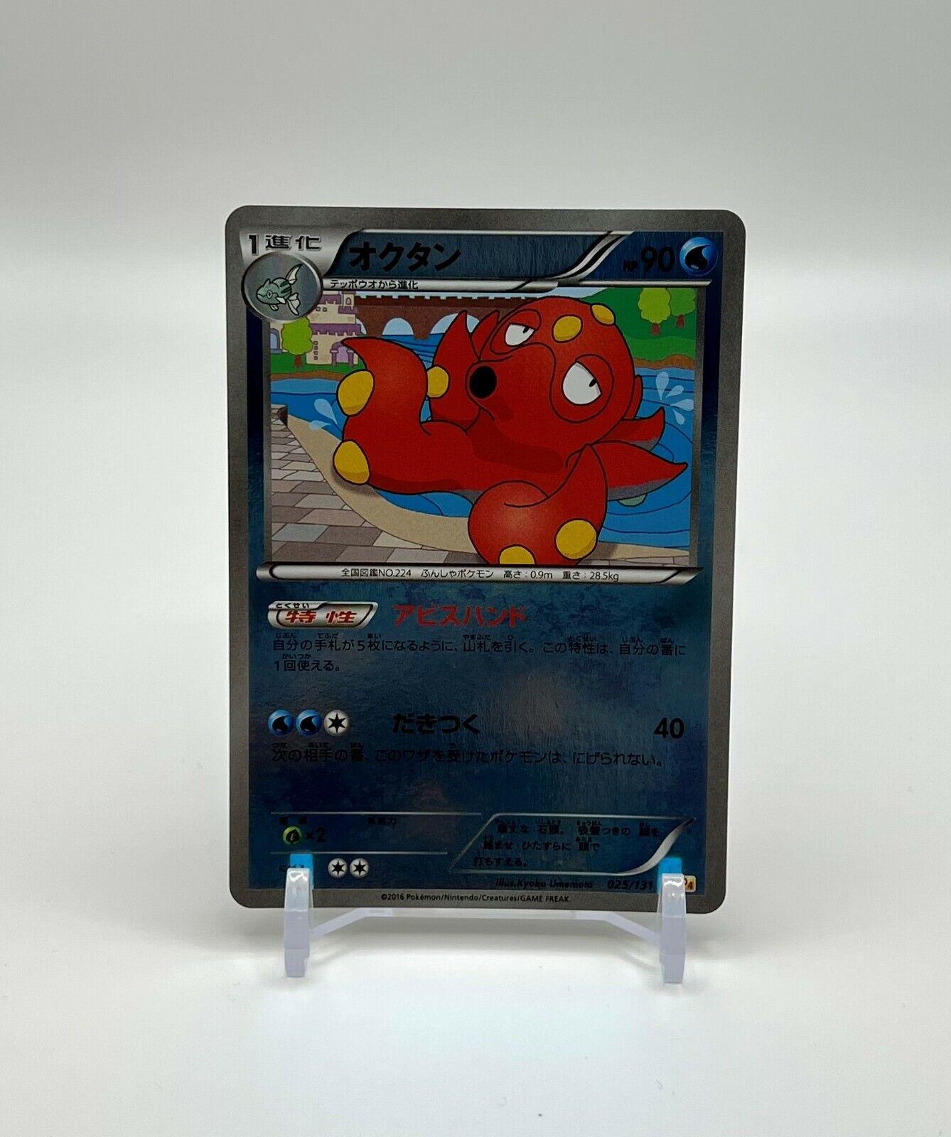 Octillery