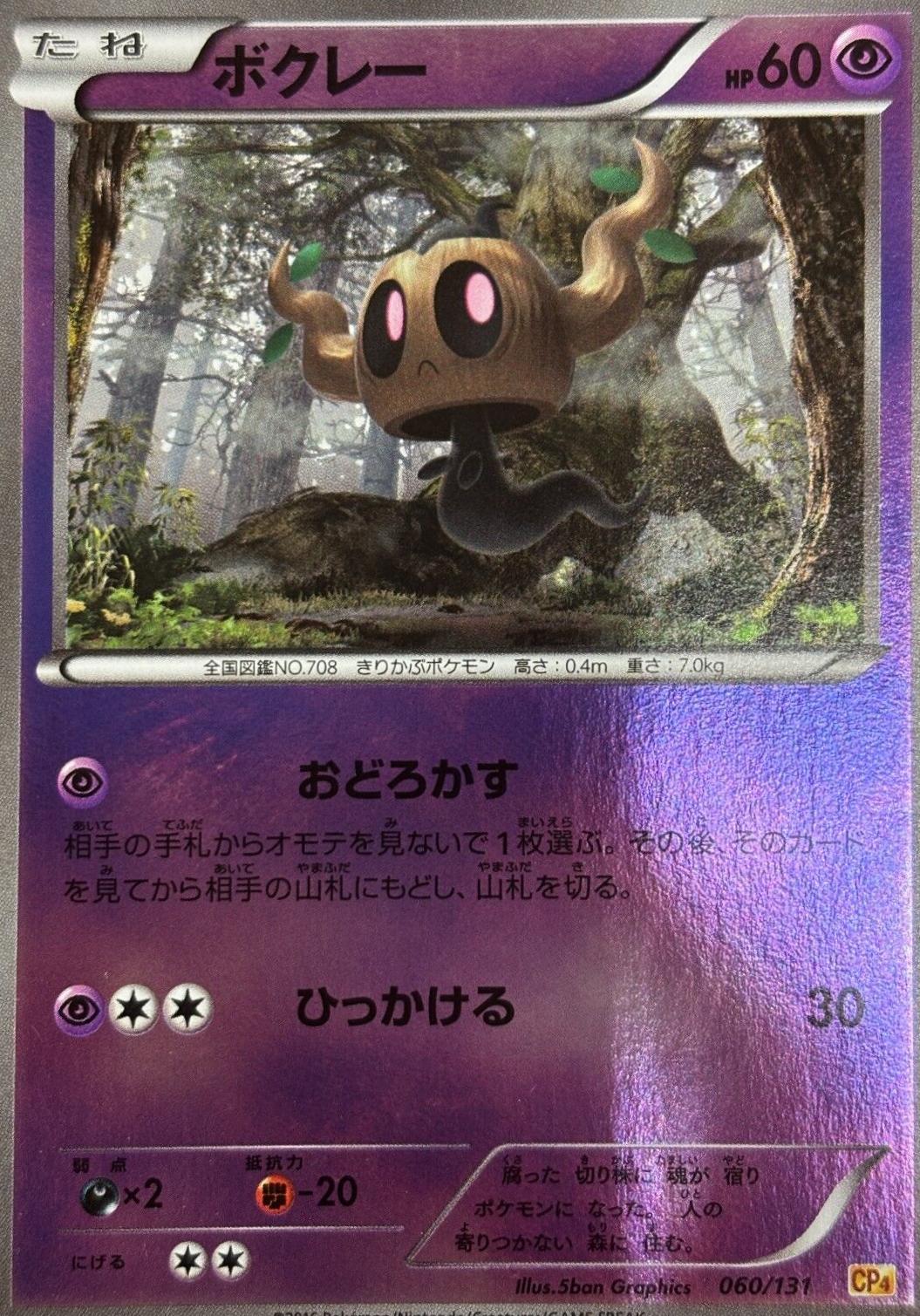 Phantump