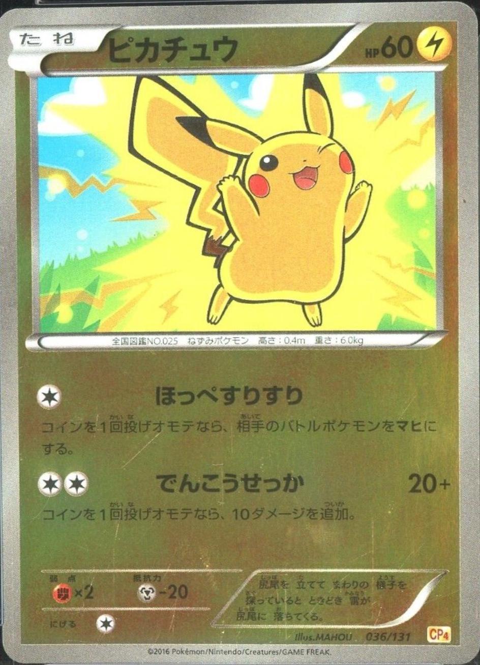 Pikachu