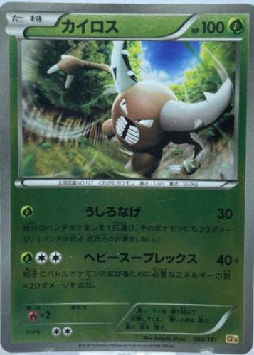 Pinsir