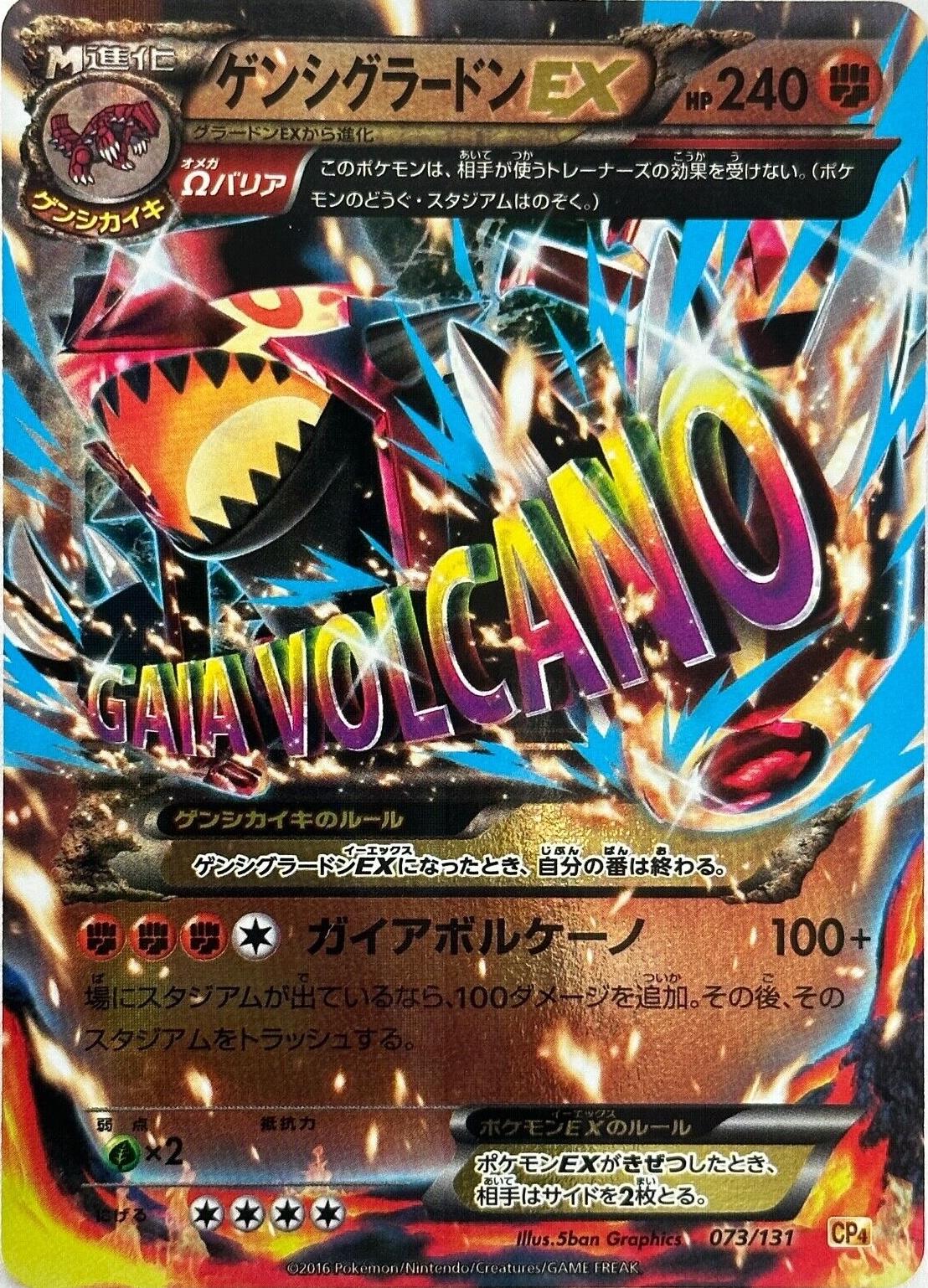 Primal Groudon EX