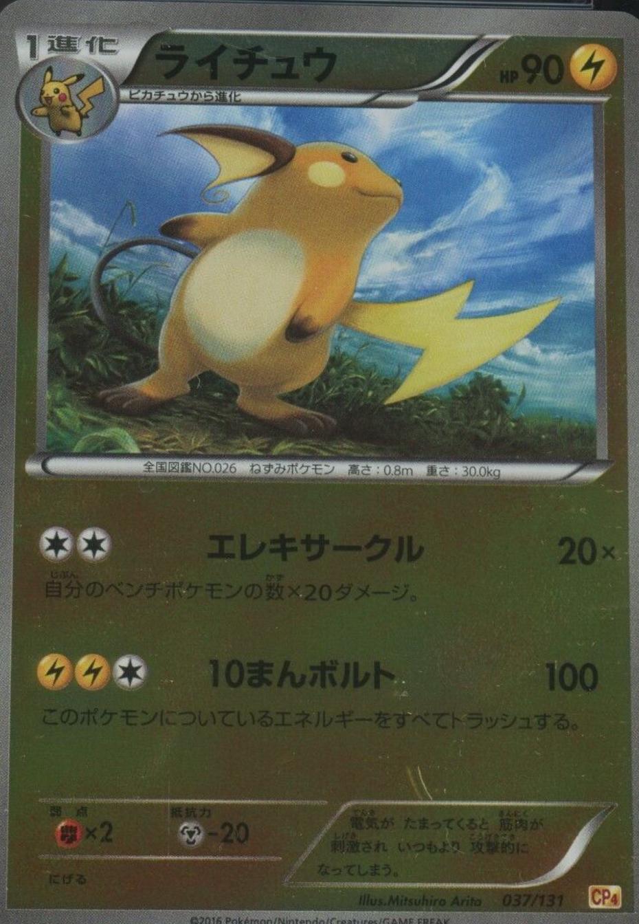 Raichu