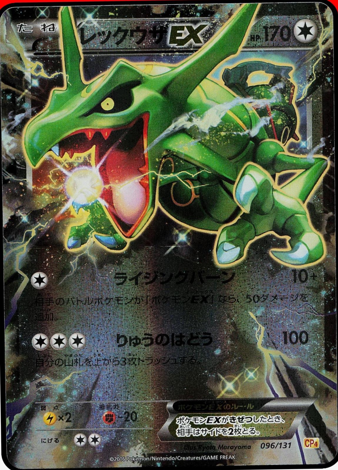 Rayquaza EX