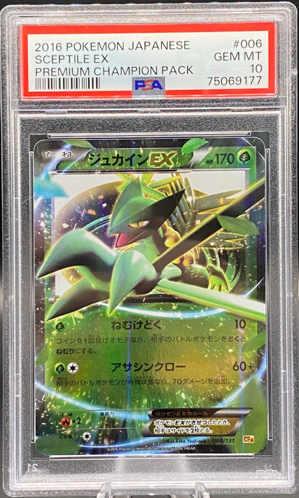 Sceptile EX