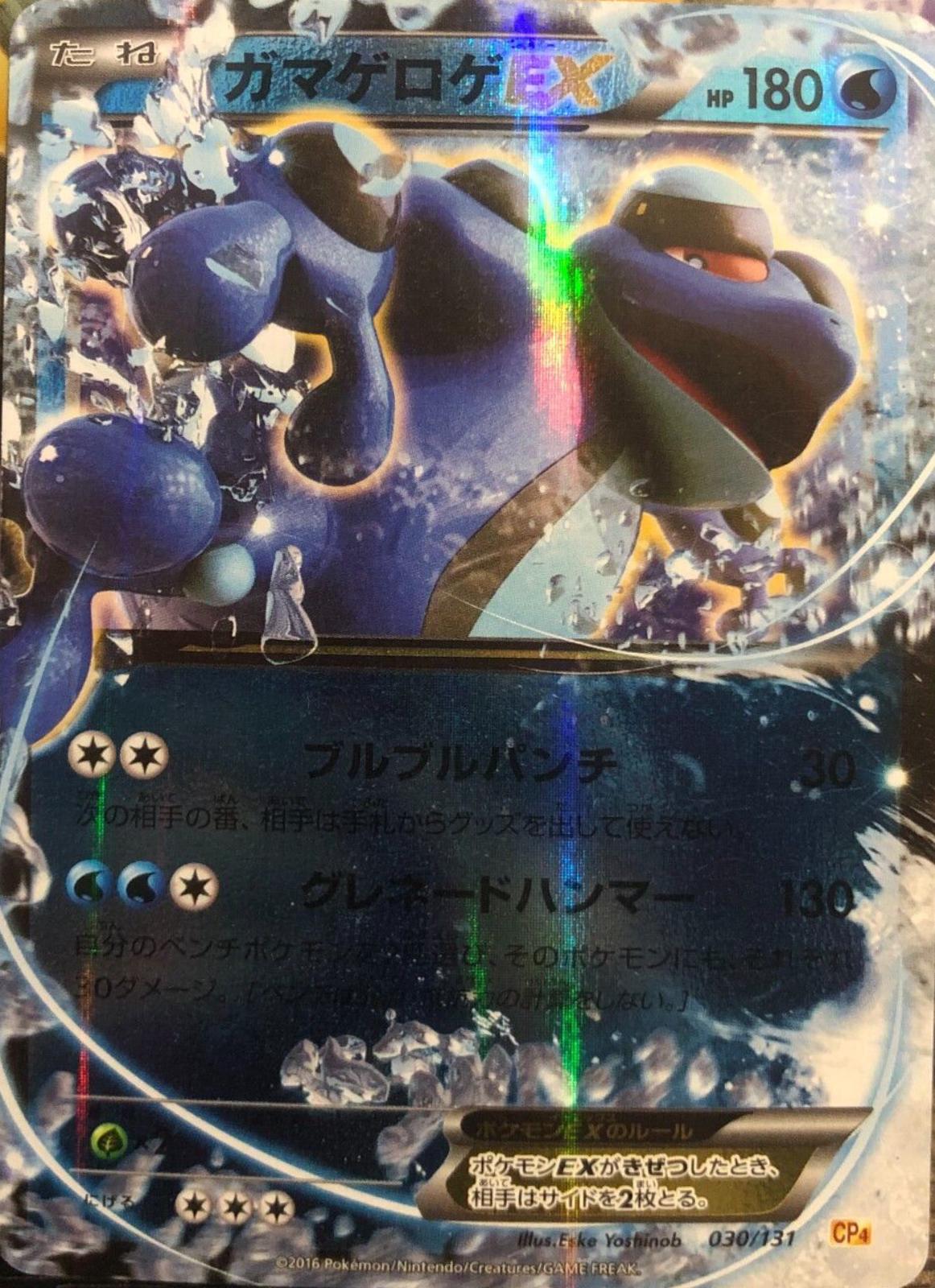 Seismitoad EX