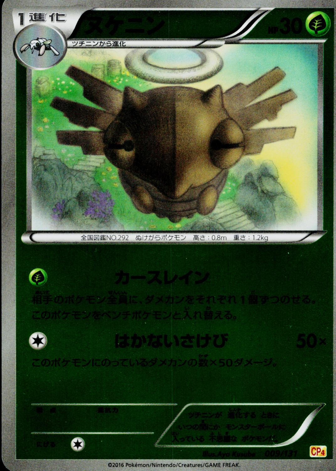 Shedinja