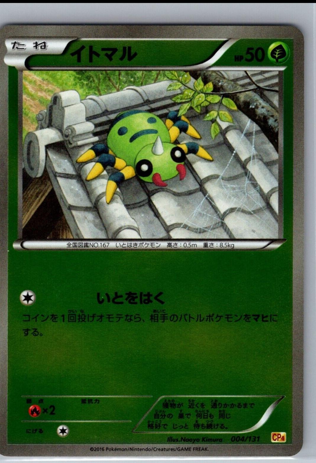 Spinarak