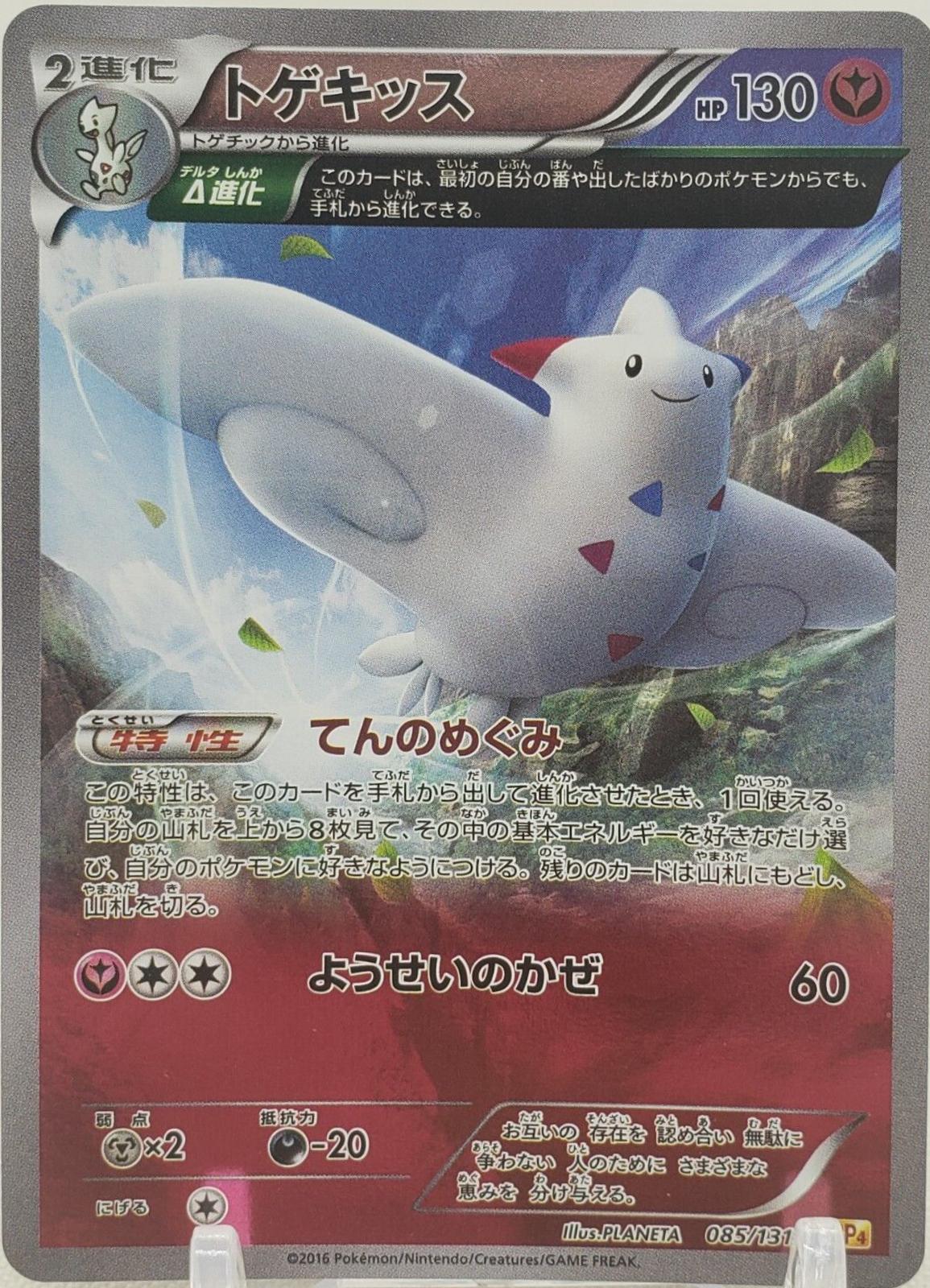 Togekiss
