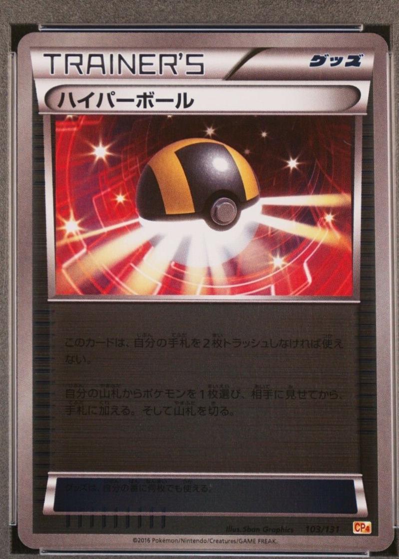 Ultra Ball