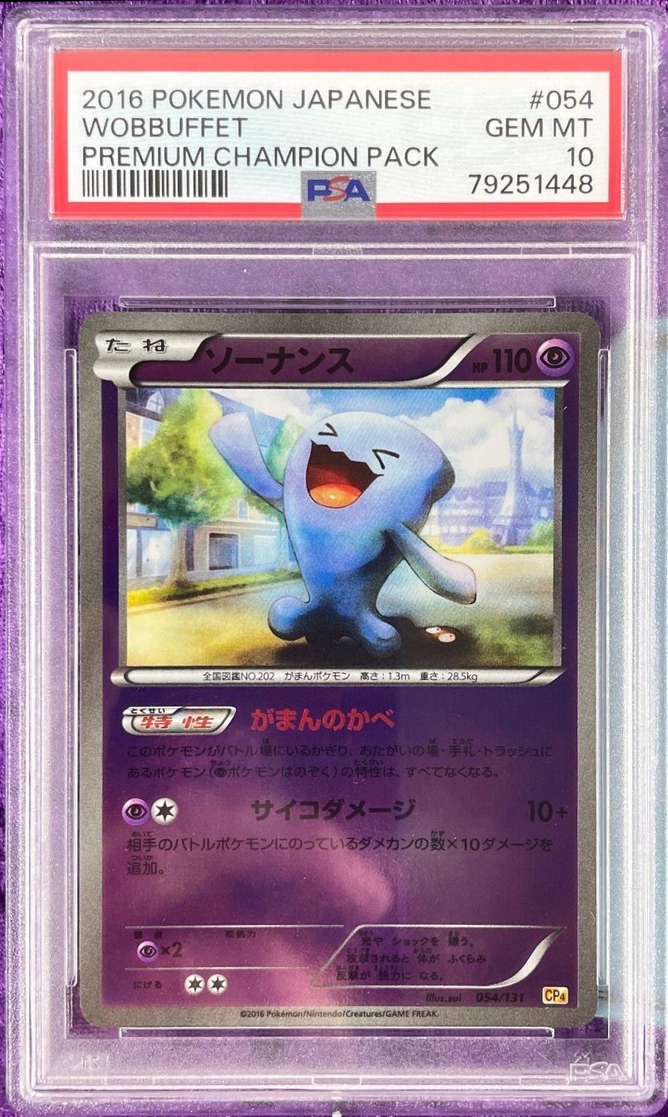 Wobbuffet