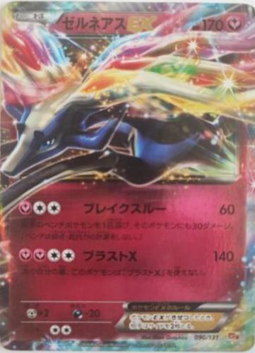 Xerneas EX