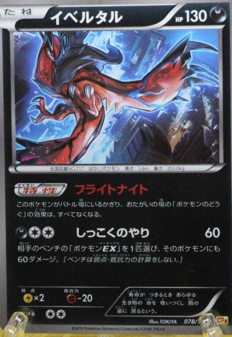 Yveltal