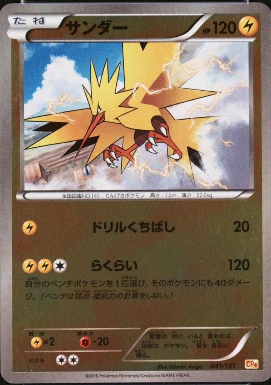 Zapdos