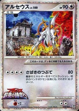 Arceus