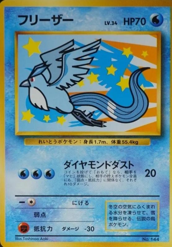 Japanese Promo Articuno [All-Nippon-Airways] Pokémon card