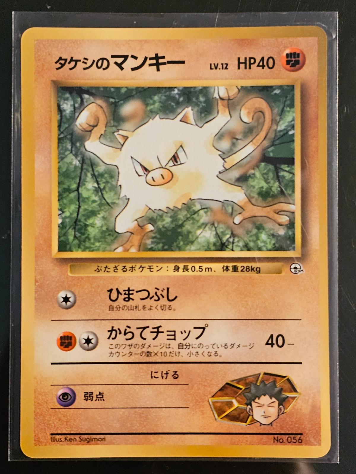 Japanese Promo Brock's Mankey [Corocoro-Comics] Pokémon card