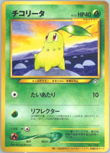 Japanese Promo Chikorita [World-Hobby-Fair] Pokémon card