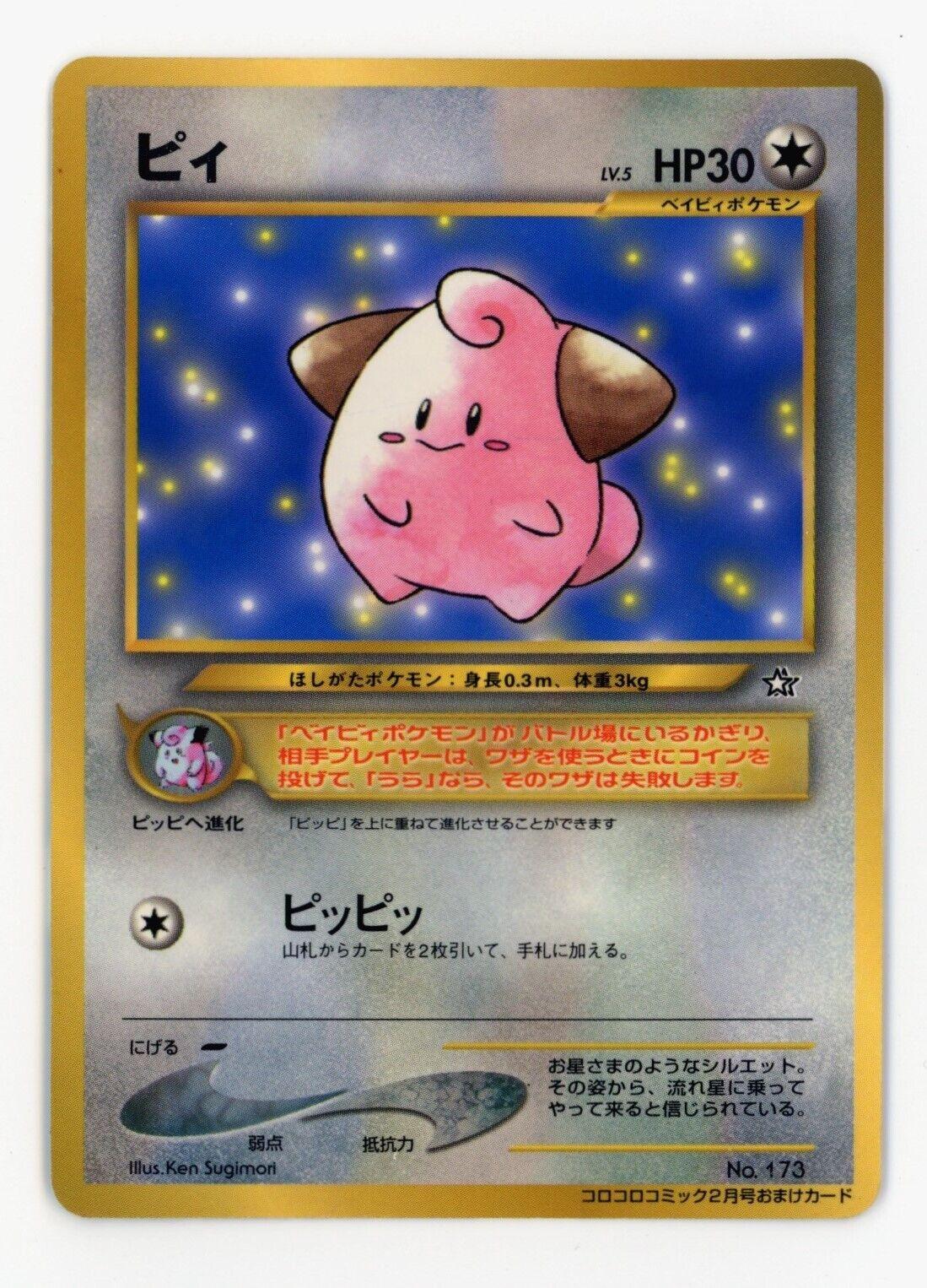 Japanese Promo Cleffa [Corocoro-Glossy] Pokémon card