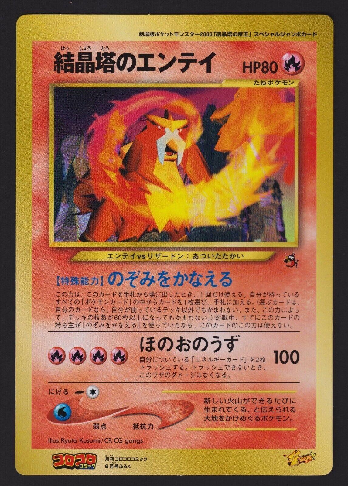 Japanese Promo Crystal Tower's Entei [Corocoro] Pokémon card