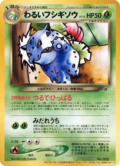 Japanese Promo Dark Ivysaur [Gameboy] Pokémon card