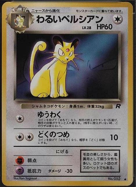 Japanese Promo Dark Persian [Pokemon-Magazine] Pokémon card