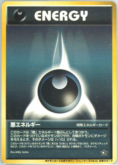 Japanese Promo Darkness Energy [Trainer-Mag-Promo] Pokémon card