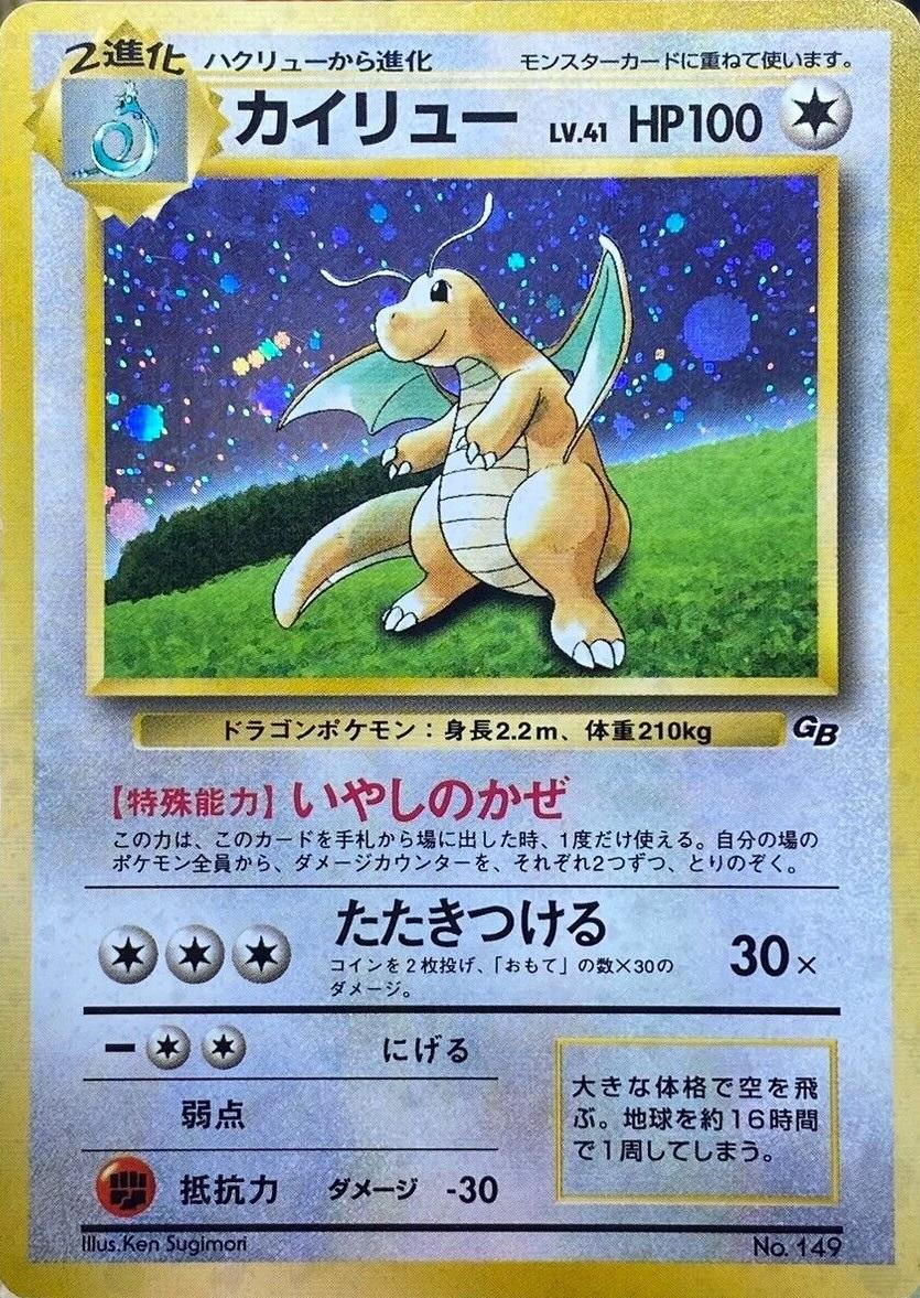 Japanese Promo Dragonite Pokémon card