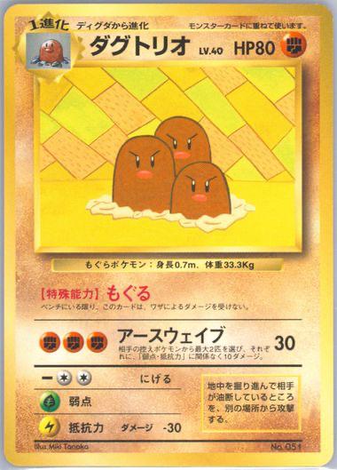 Japanese Promo Dugtrio [Asobikata] Pokémon card