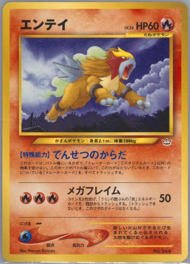 Japanese Promo Entei [neo-premium-file-3] Pokémon card