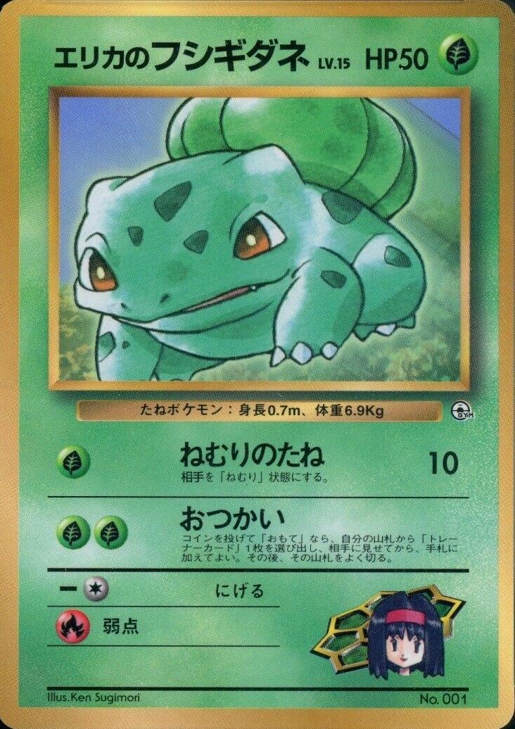 Japanese Promo Erika's Bulbasaur [Glossy-Corocoro] Pokémon card
