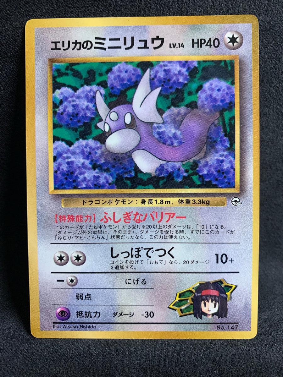 Japanese Promo Erika's Dratini [Glossy-Corocoro] Pokémon card